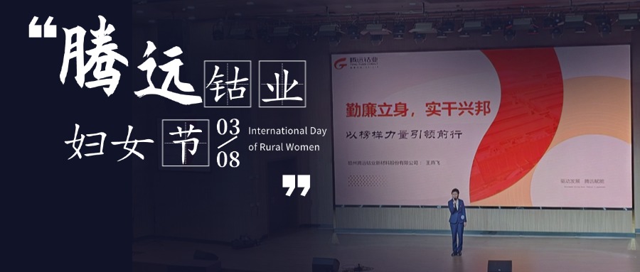 “話勤廉促實干”故事分享活動